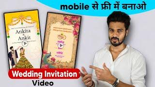 Shadi ke liye invitation video kaise banaye | How to make wedding Invitation video 2025