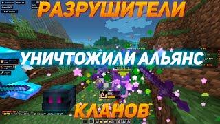 РАЗРУШИТЕЛИ КЛАНОВ на REALLYWORLD №1 | ПОЛНОЕ УНИЧТОЖЕНИЕ АЛЬЯНСА с ЛУЧШИМ ЧИТОМ CATLAVAN CLIENT