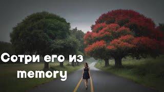 Виктория Дайнеко - Сотри его из memory (AI кавер) | версия 2
