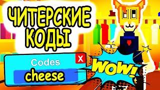 МЕГА ЧИТЕРСКИЕ КОДЫ РОБЛОКС КИТТИ! МЕГА КОДЫ Kitty Kitty Leaderboard UPDATE roblox