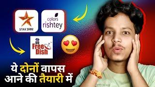 Star Utsav And Colors Rishtey Coming Back On DD Free Dish in 2025  | DD Free Dish New Channel