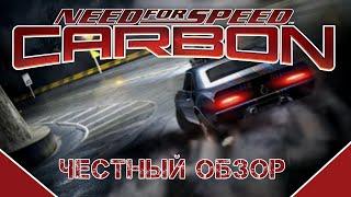 [ЧЕСТНЫЙ ОБЗОР] Need For Speed Carbon - СИКВЕЛ ЛЕГЕНДАРНОЙ NFS