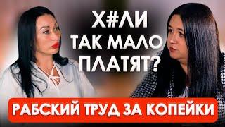 ЖИТЬ ИЛИ ВЫЖИВАТЬ | УШЛА ИЗ НАЙМА И ПОЖАЛЕЛА?