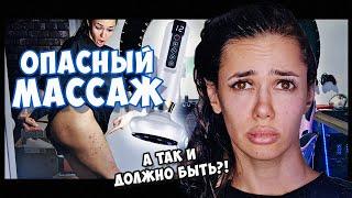 ОПАСНЫЙ МАССАЖЁР |  Вакуумный массаж пошёл не по плану