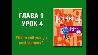 Английский язык 4 класс Кузовлев часть 1 стр 14-16   #4классанглийскийязык #English4