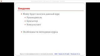 Управленческий учет. Урок 1. Теоретические основы (бонус Полного курса по 1С:Бухгалтерии)