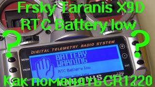 Frsky Taranis X9D RTC Battery low как поменять батарейку CR1220