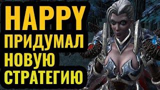 Финал за $5000: ТОП-1 ОРК в мире в ШОКЕ! Happy УДИВЛЯЕТ новой стратегией в Warcraft 3 Reforged