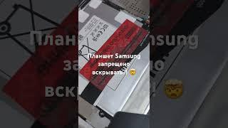 Планшет Samsung нельзя вскрывать?!  #рокетремонт #samsung #обзор #новости #планшет #гаджет