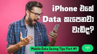 How to Save Mobile Data Usage on iPhone Sinhala  | iPhone එක​ට Mobile Data Saving Tips 5​ක්!