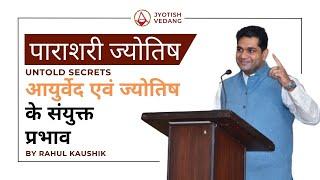 Astrology and Ayurveda Connection | Original Research | Vedic Astrology Course | Rahul Kaushik