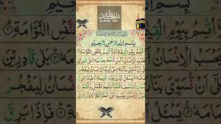 1. Surah Al-Qiyamah Full Recitation by Qari Saeed Ahmed Panipati | Soothing Quran Tilawat#quran#