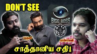 BIGG BOSS - MUST NOT WATCH | Paari Saalan and Varun Tamil podcast