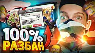 КАК РАЗБАНИТЬ АККАУНТ В КЛЕШ ОФ КЛЕНС! КАК РАЗБЛОКИРОВАТЬ АККАУНТ В CLASH OF CLANS В 2024 ГОДУ