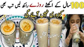 Healthy Recipe For  Ramadan | Ramzan Special Recipe | Healthy Drink Recipes | food recipes