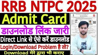 RRB NTPC Admit Card 2025 Download Link | Download NTPC Admit Card 2025 Kaise Download Kare Problem
