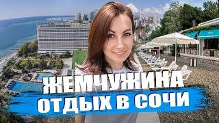 #СОЧИ ПЛЯЖ ГРАНД ОТЕЛЬ ЖЕМЧУЖИНА / ПОГОДА В СОЧИ В ИЮЛЕ