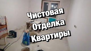 Ремонт квартиры в Александрове на улице Перфильева часть 3 (чистовая отделка стен).