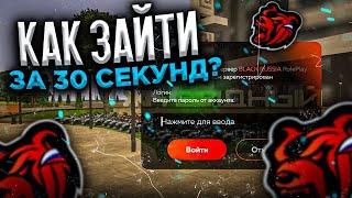 НОВЫЙ FASTCONNECT на БЛЭК РАШЕ! КАК ЗАЙТИ НА СЕРВЕР за 1 МИНУТУ? (CRMP MOBILE)