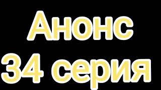 Жестокий стамбул 34 серия. Русская ОЗВУЧКА. Полное описание сериала. Дата выхода сериала