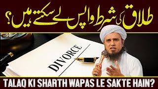 Talaq Ki Shart Wapas Le Sakte Hain? | Ask Mufti Tariq Masood