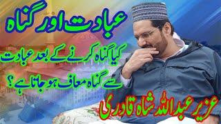 Abdet aur Gunah || Peer Uzair abdullah || Uzair tv