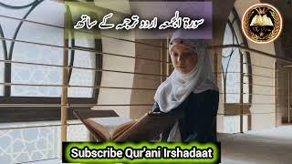 Surah juma with urdu translation | Qur'ani Irshadaat