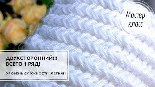 ⭐ДВУХСТОРОННИЙ узор из ОДНОГО РЯДА! Knitting patterns