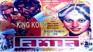 Old Bangla Movie I Nishan I নিশান I Jabed I Babita I Shuchorita I Jasim I Bangla full Movie