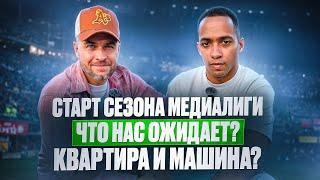 НИКОЛАЙ ОСИПОВ О КУБКЕ ЛИГЕ | ЧТО НАС ЖДЕТ?