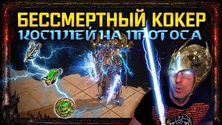 [3.20] [IMBA UNKILLABLE JEDI COC BUILD] ALL CONTENT! PATH OF EXILE! poe пое