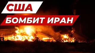 9 МИНУТ НАЗАД США ВВОДЯТ ВОЙСКА - ОТВЕТ РОССИИ?