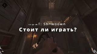 Стоит ли играть в Hunt Showdown в 202__ г. ?