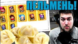 ПЕЛЬМЕНЬ! ВЫБИВАЮ НОВЫХ ГЕРОЕВ! КИК ИЗ ГИЛЬДИИ! БИТВА ЗАМКОВ / CASTLE CLASH