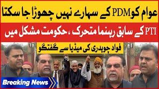 Fawad Chaudhry Latest Media Talk | EX PTI Leaders In Action | PDM In Trouble | Breaking News