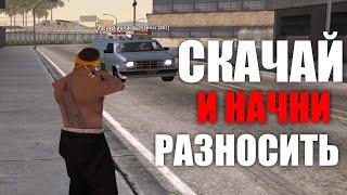 ЭТА СБОРКА ПОВЫСИЛА МОЙ СКИЛЛ (советую!) Gta Samp