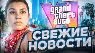 Новые подробности ГЕЙМПЛЕЯ и Дата выхода GTA 6 - Свежие новости от Инсайдера!