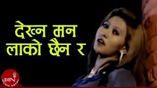 Bishnu Majhi  & Khuman Adhikari | Dekhana Mann Lako Chhainara "देख्न मनलाको छैन र"  Ft. Baburam