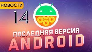 Новых версий Android больше не будет | Новости мобильной разработки