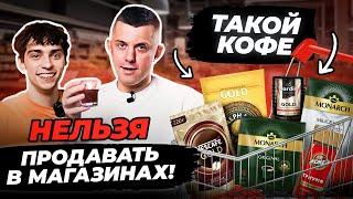 СЛЕПОЙ ТЕСТ РАСТВОРИМОГО КОФЕ из Пятёрочки: плохой кофе или настоящий провал