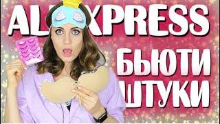 Женские штуки с Алиэкспресс  Милые Покупки с aliexpress   Что купить на Алиэкспресс? Suzi Sky