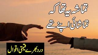 Tamasha ye Tha ke Tamashai apne thy  تماشا خود تماشائی تھے۔