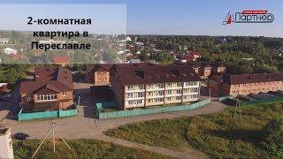 Купить квартиру в Переславле. Шикарная квартира в новых домах