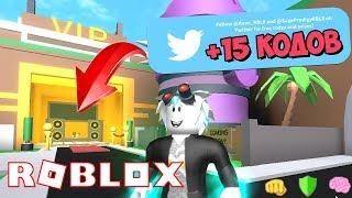 БАГОМ ПОПАЛ НА ВИП ЛОКАЦИЮ В ГОРОДЕ СУПЕРГЕРОЕВ! ВСЕ 15 НОВЫХ КОДОВ Roblox Superhero City