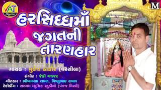 Hardithi Ma  Jagati Taranhar | Mukesh Thakor Varsila New Song | Gujarati New Song 2019
