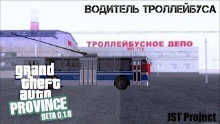 JST Project - Водитель троллейбуса в GTA/MTA Province! Презентация!