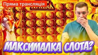 Забираю 100 000 | Шукаю MaxWin  Онлайн стрім #онлайнказино #casinobulka #занос