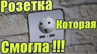 РОЗЕТКА С USB ПОРТАМИ С ALIEXPRESS | ОБЗОР + ТЕСТ