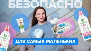 Обзор детской линейки от SYNERGETIC | Гипоаллергенно и безопасно для самых маленьких