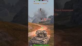 Сочные улеты БК в WoT Blitz №3 #shorts #wotblitz